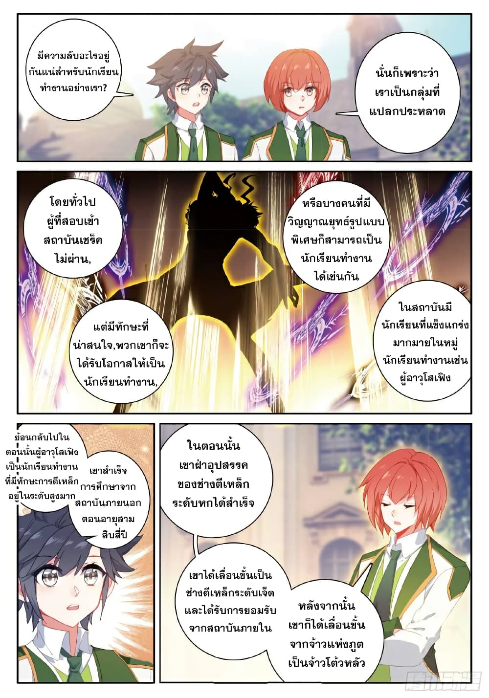 Douluo Dalu 3: The Legend of the Dragon King page 8