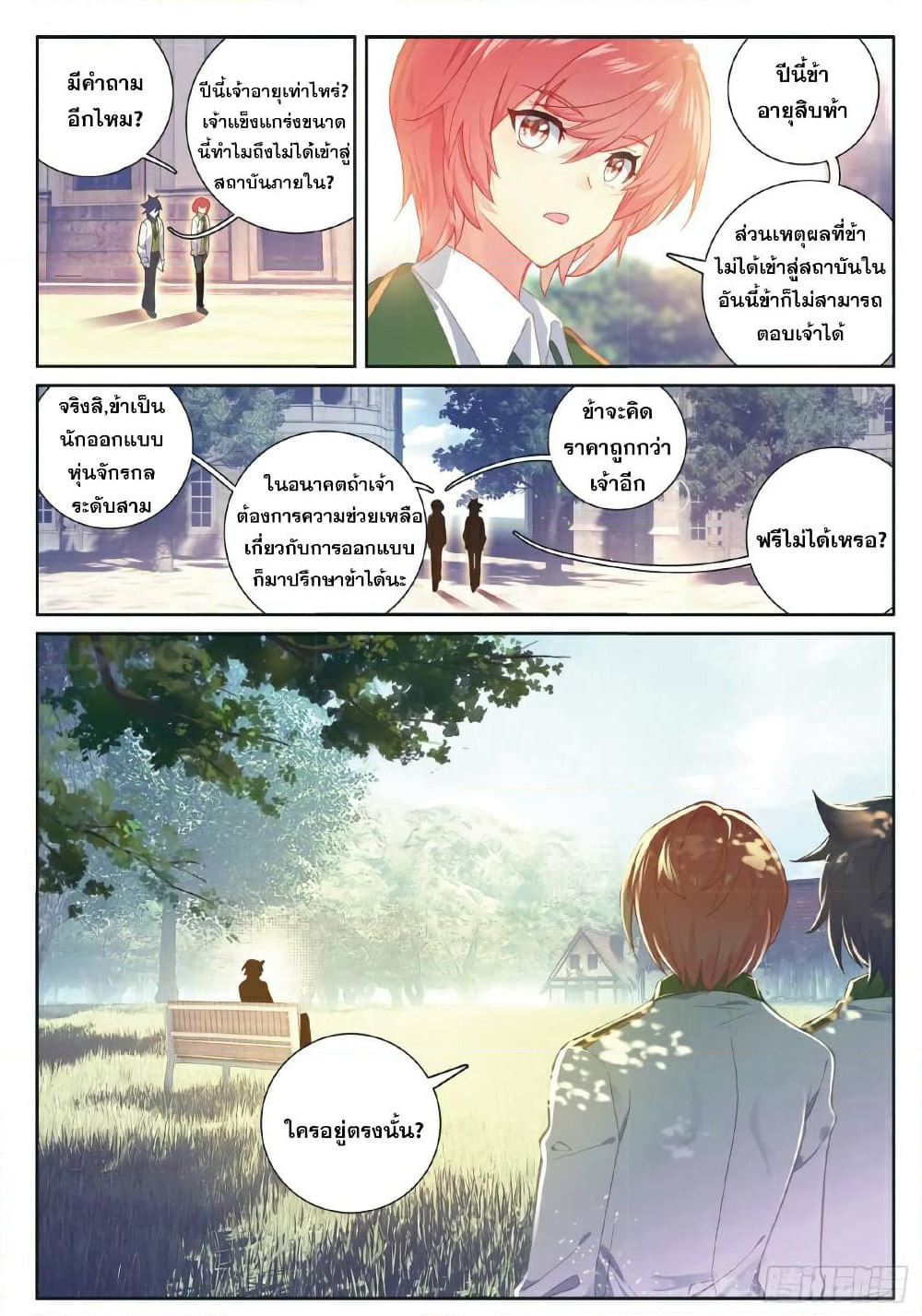 Douluo Dalu 3: The Legend of the Dragon King page 9
