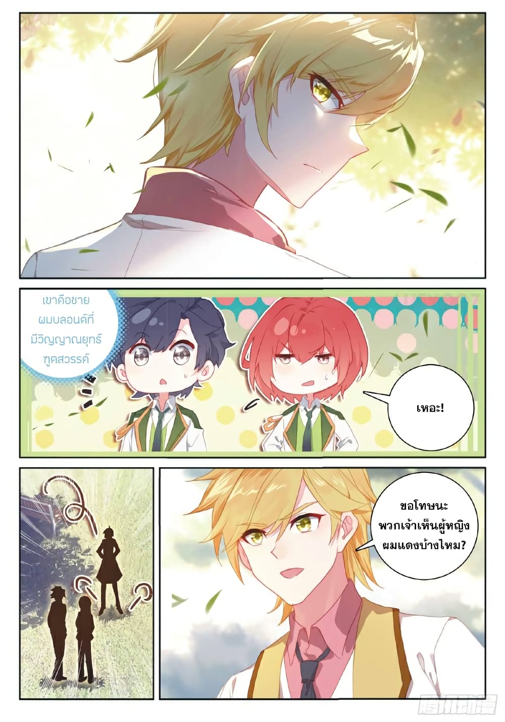 Douluo Dalu 3: The Legend of the Dragon King page 10