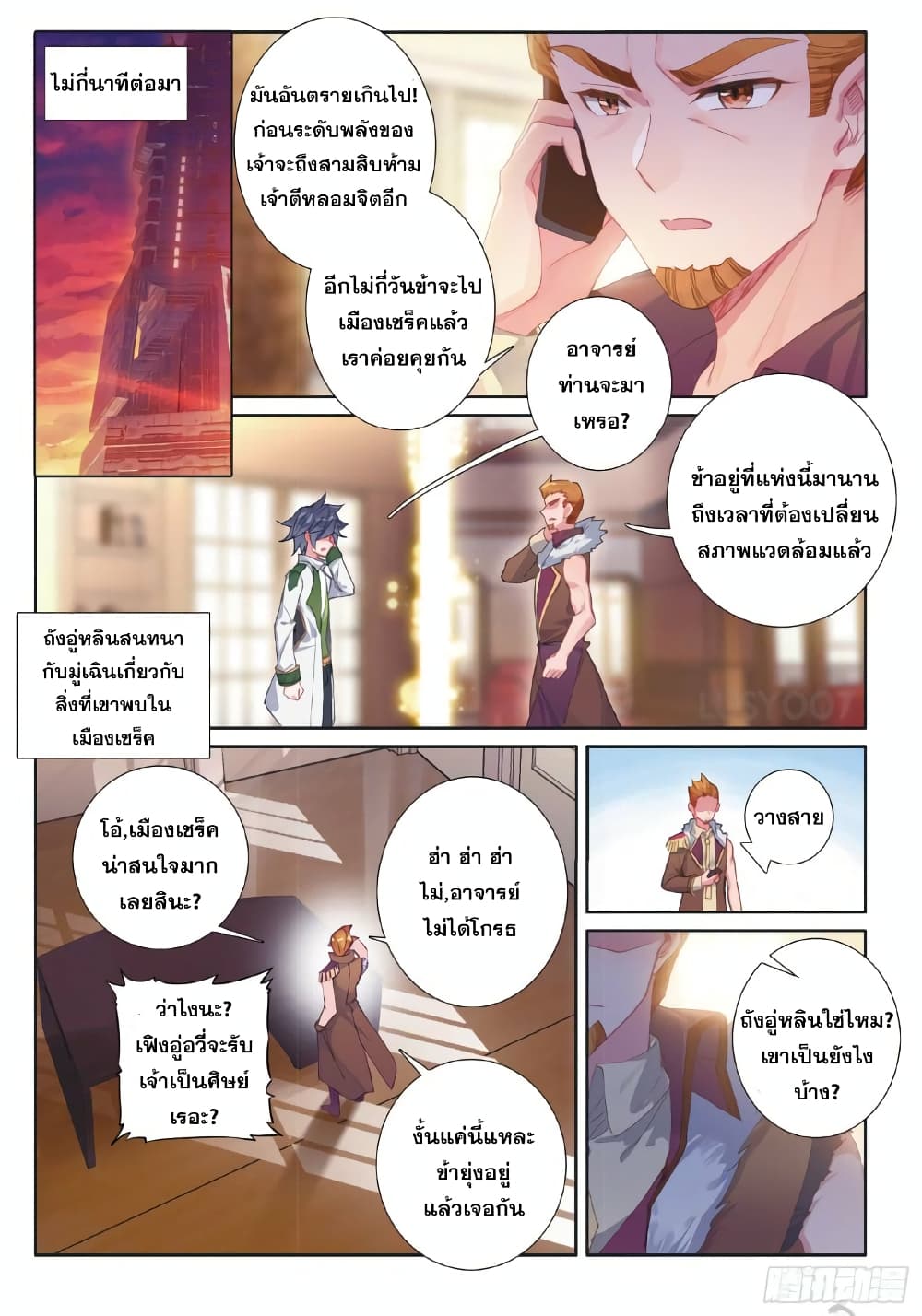 Douluo Dalu 3: The Legend of the Dragon King page 2
