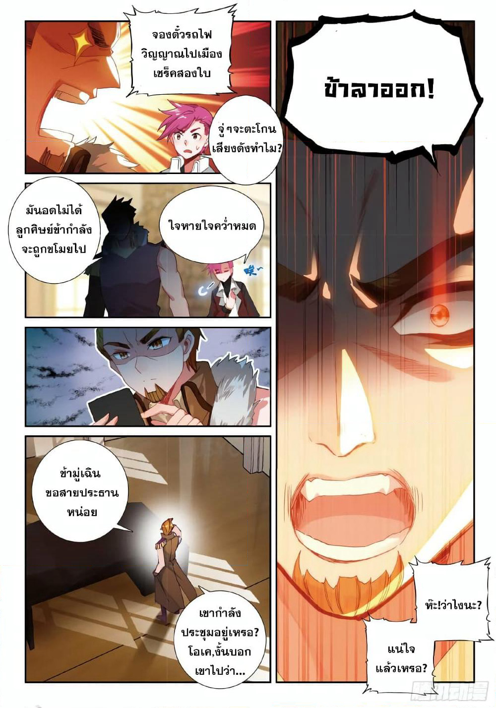 Douluo Dalu 3: The Legend of the Dragon King page 3