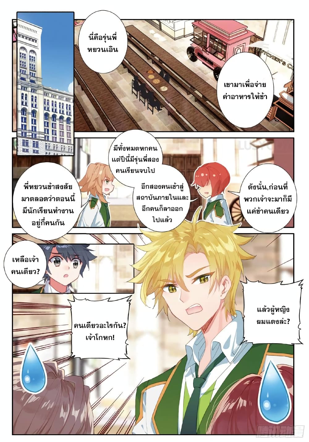 Douluo Dalu 3: The Legend of the Dragon King page 4