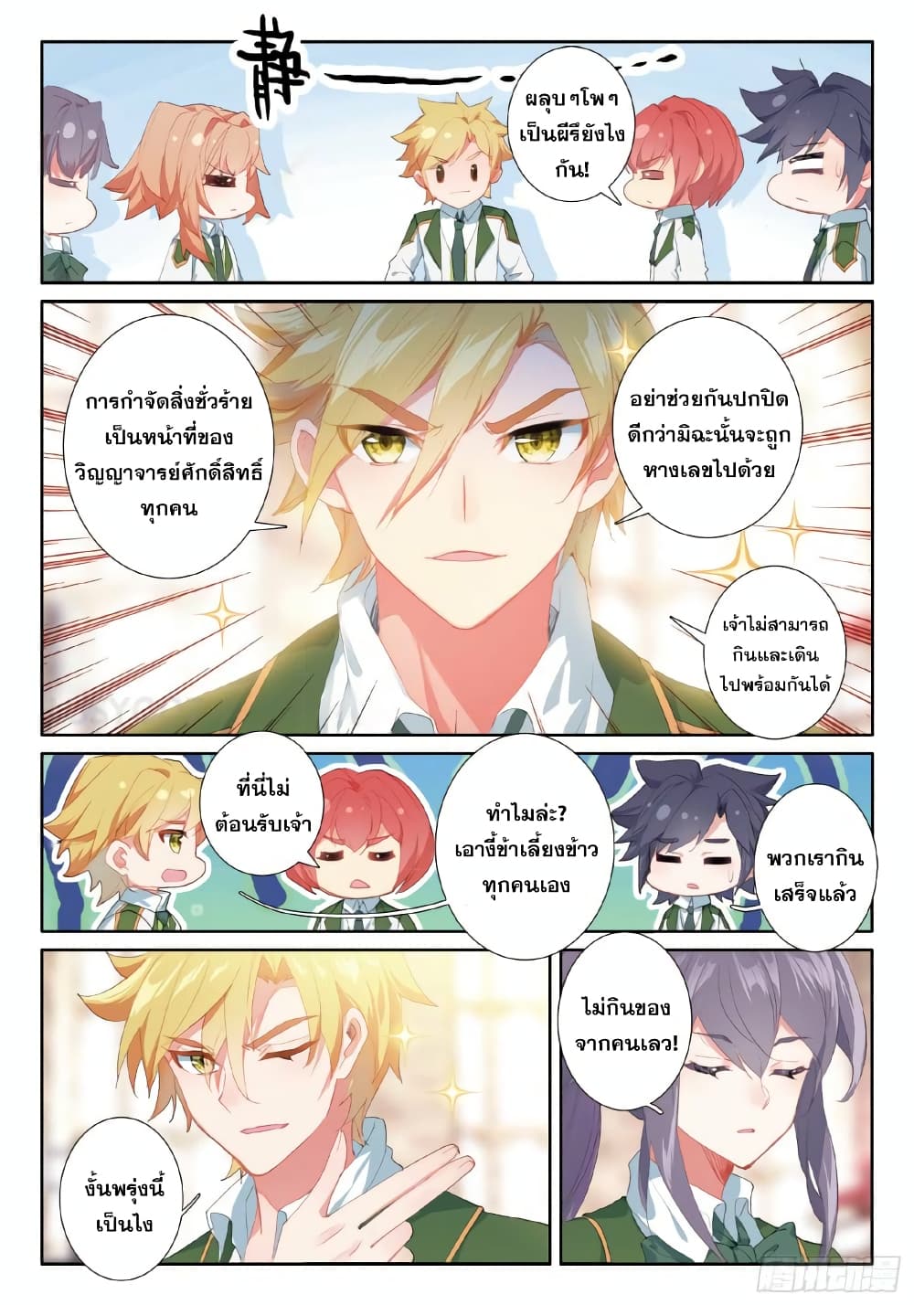 Douluo Dalu 3: The Legend of the Dragon King page 5