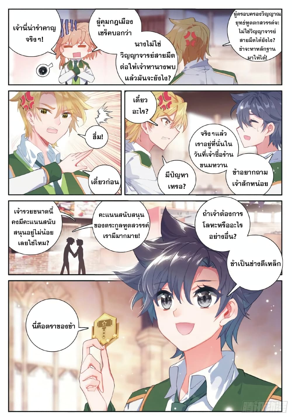 Douluo Dalu 3: The Legend of the Dragon King page 7