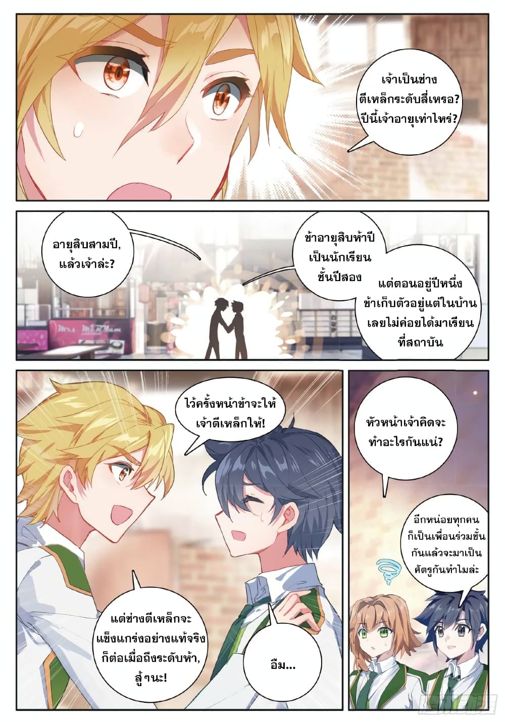 Douluo Dalu 3: The Legend of the Dragon King page 8