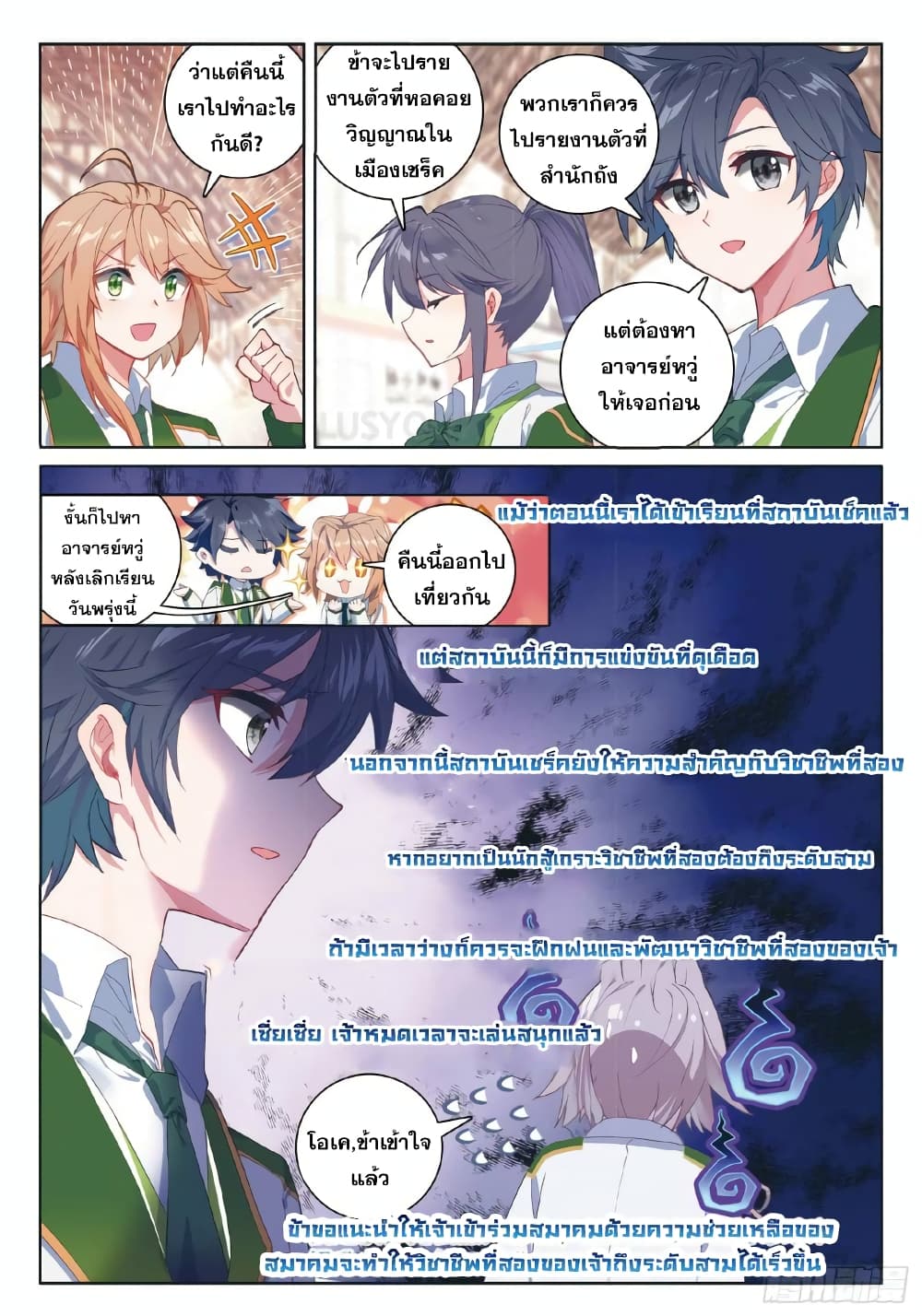 Douluo Dalu 3: The Legend of the Dragon King page 9