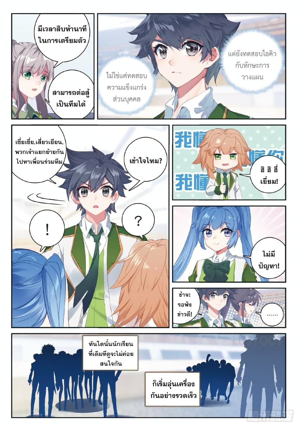 Douluo Dalu 3: The Legend of the Dragon King page 2