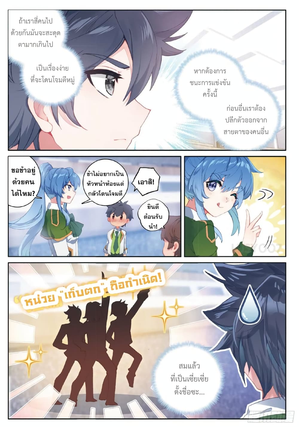 Douluo Dalu 3: The Legend of the Dragon King page 3