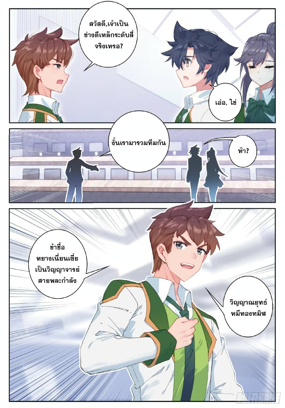 Douluo Dalu 3: The Legend of the Dragon King page 4