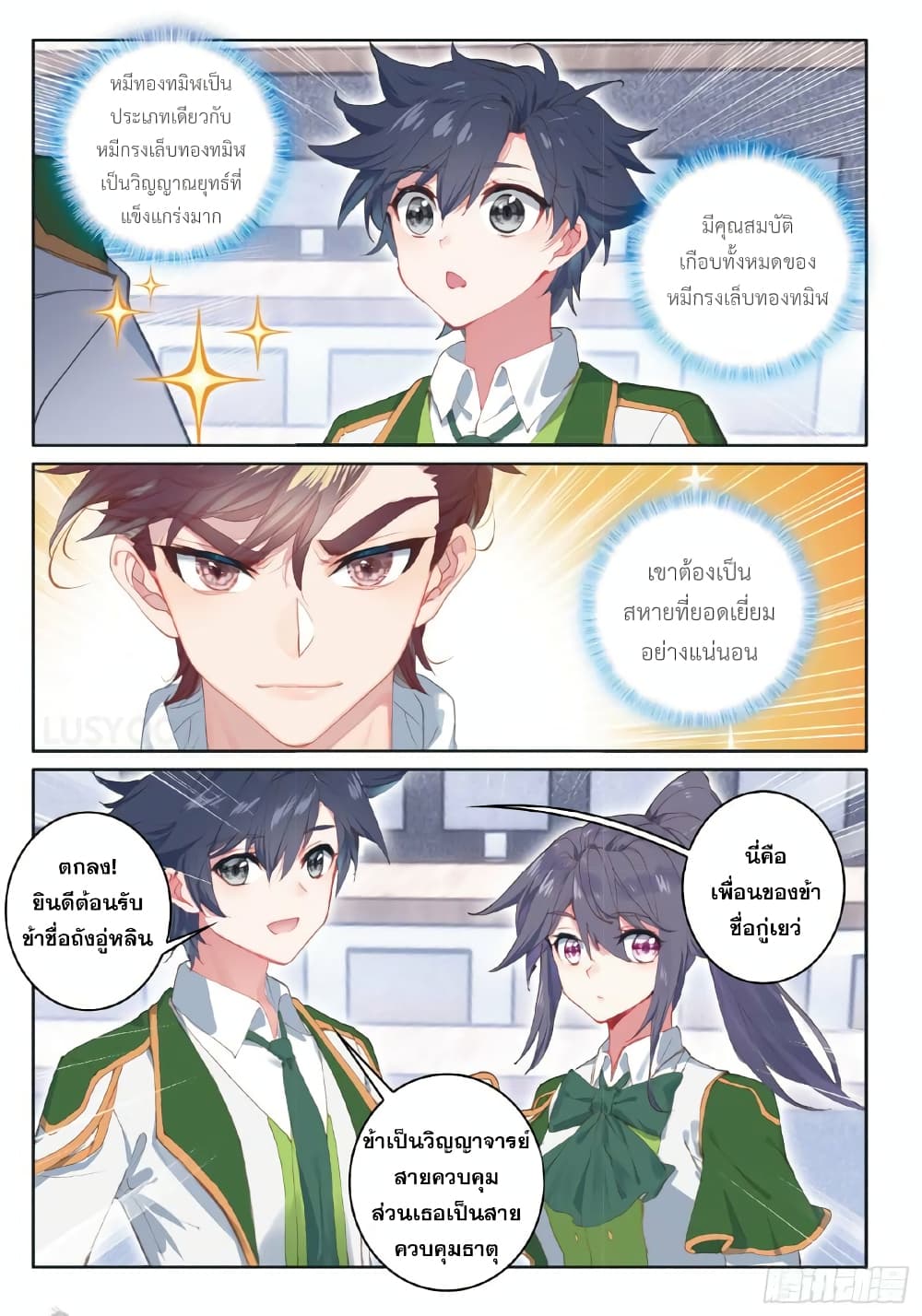 Douluo Dalu 3: The Legend of the Dragon King page 5