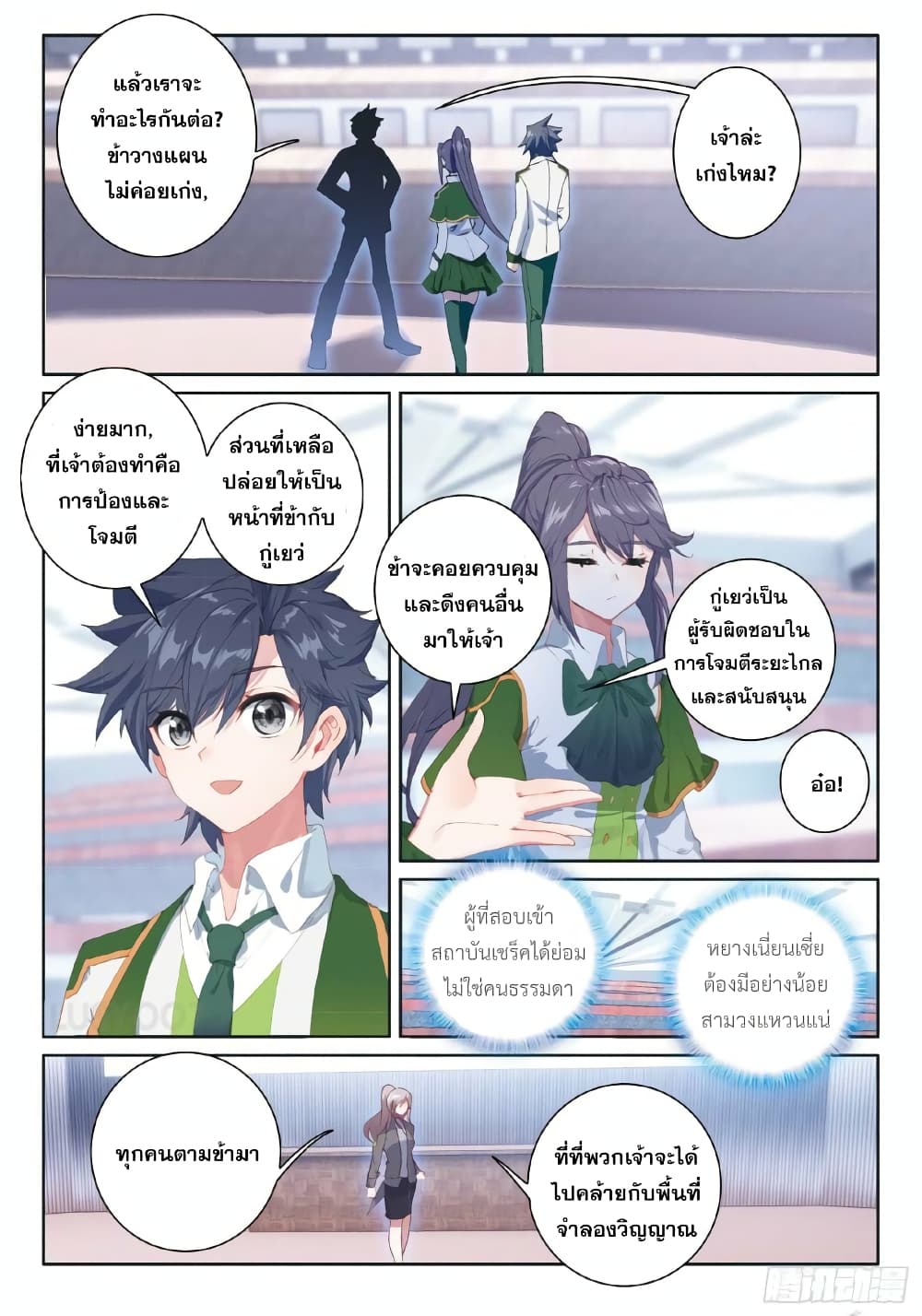 Douluo Dalu 3: The Legend of the Dragon King page 6
