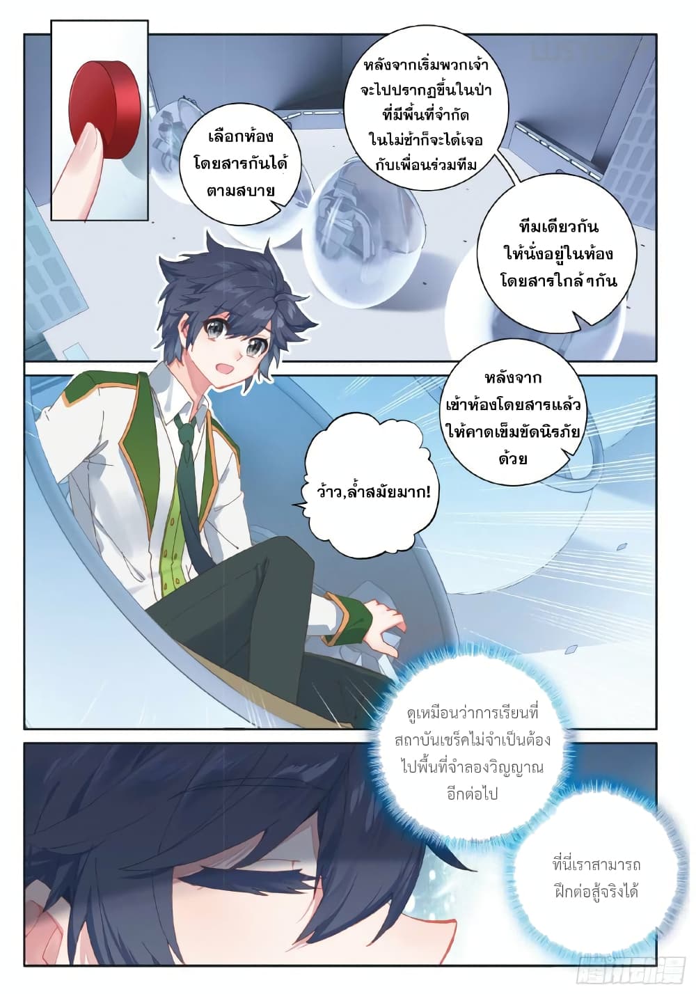 Douluo Dalu 3: The Legend of the Dragon King page 7