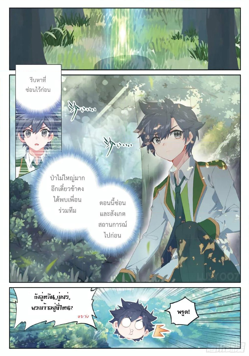Douluo Dalu 3: The Legend of the Dragon King page 8