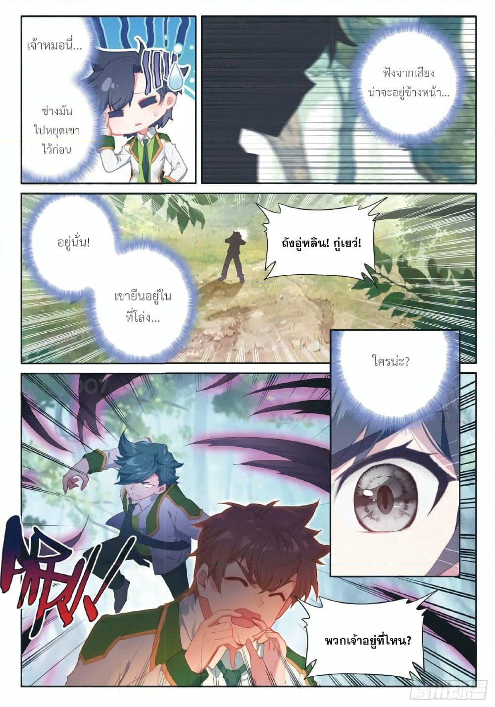 Douluo Dalu 3: The Legend of the Dragon King page 9
