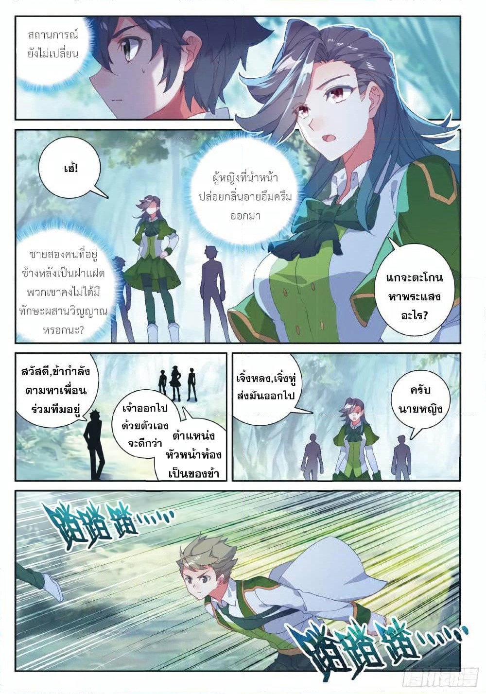 Douluo Dalu 3: The Legend of the Dragon King page 1