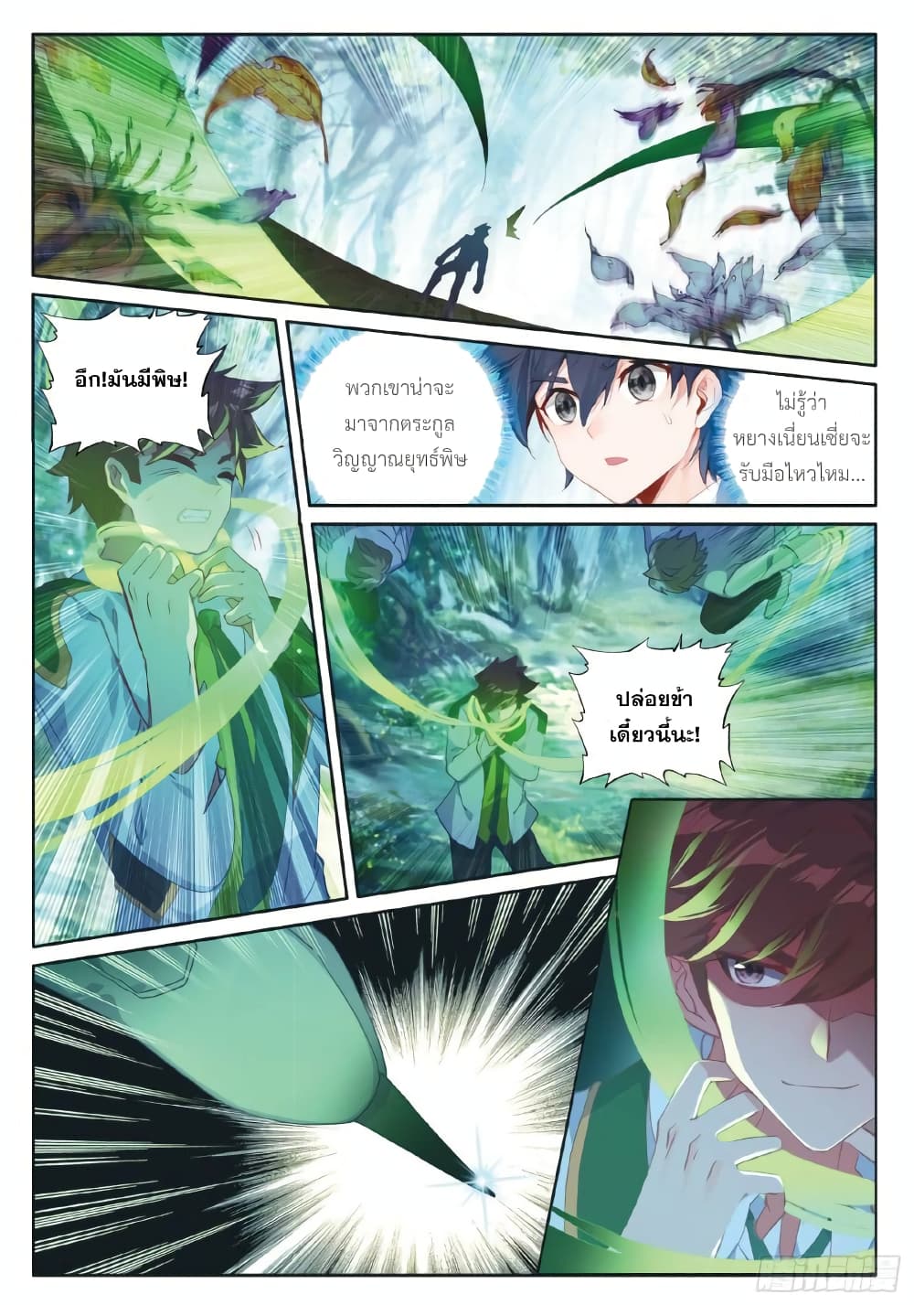 Douluo Dalu 3: The Legend of the Dragon King page 2