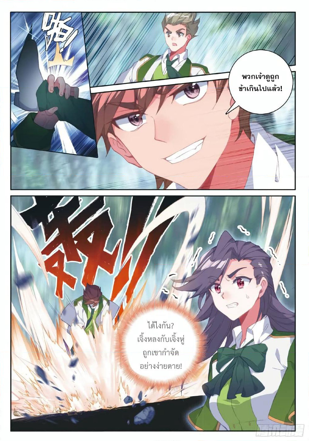 Douluo Dalu 3: The Legend of the Dragon King page 3