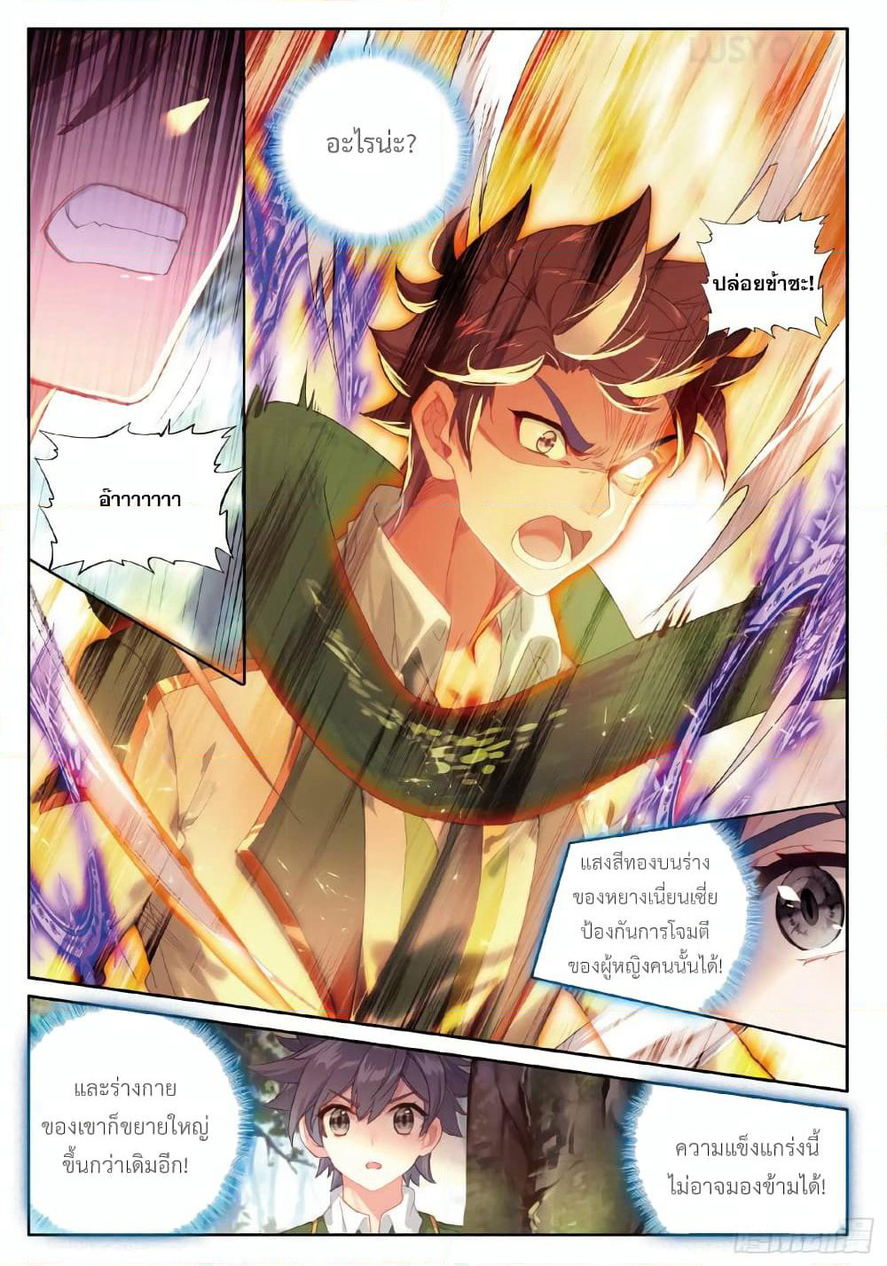Douluo Dalu 3: The Legend of the Dragon King page 5
