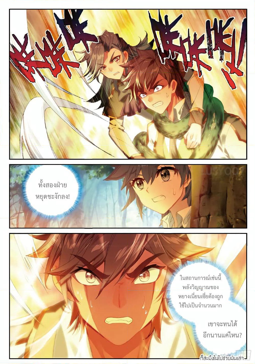 Douluo Dalu 3: The Legend of the Dragon King page 6