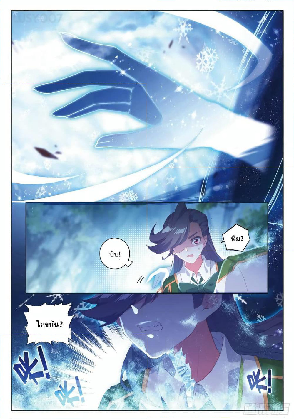 Douluo Dalu 3: The Legend of the Dragon King page 7