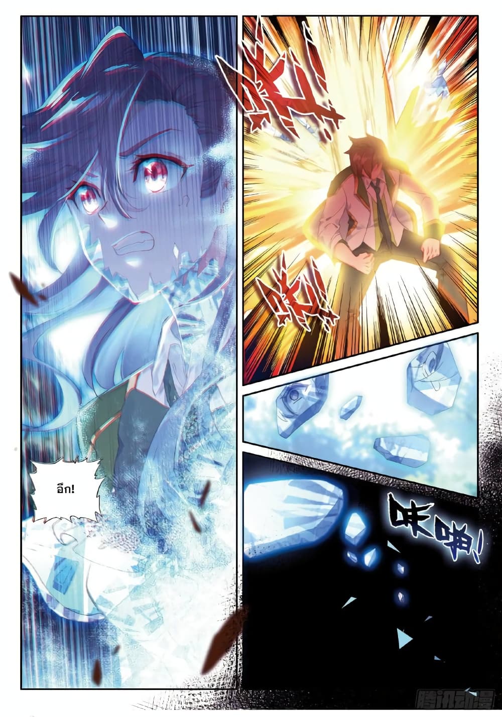 Douluo Dalu 3: The Legend of the Dragon King page 8