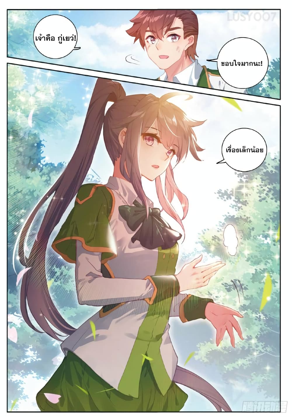 Douluo Dalu 3: The Legend of the Dragon King page 9