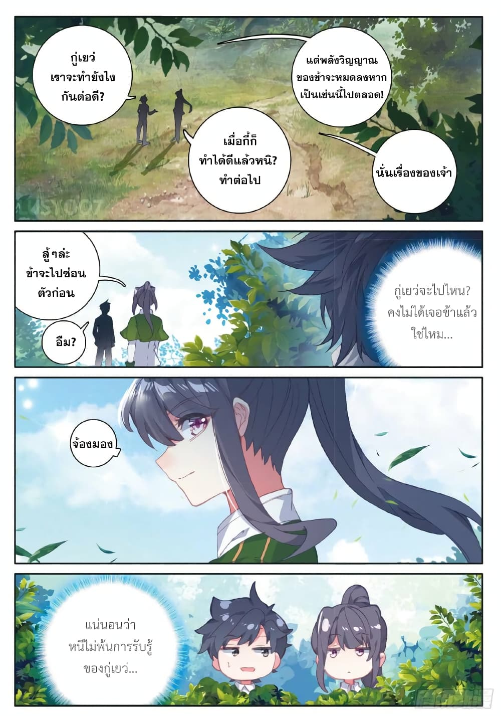 Douluo Dalu 3: The Legend of the Dragon King page 10