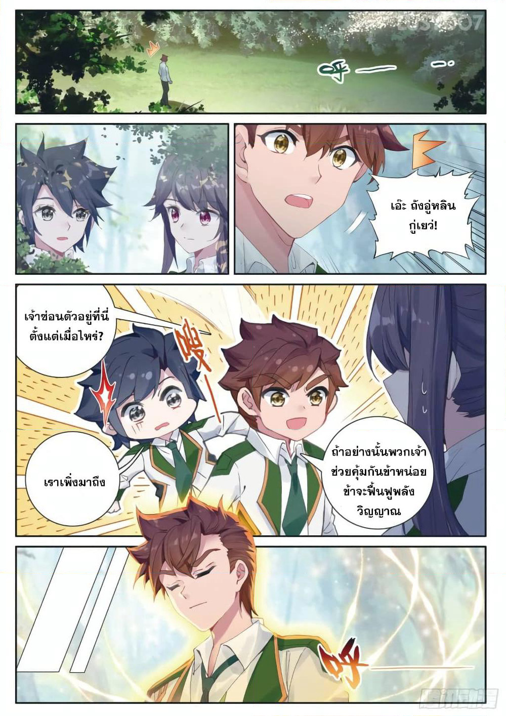 Douluo Dalu 3: The Legend of the Dragon King page 1