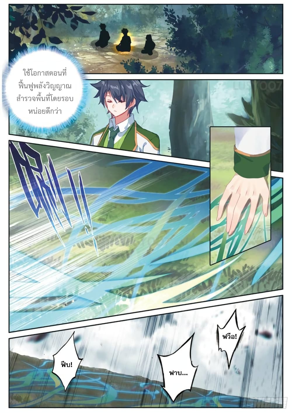 Douluo Dalu 3: The Legend of the Dragon King page 2