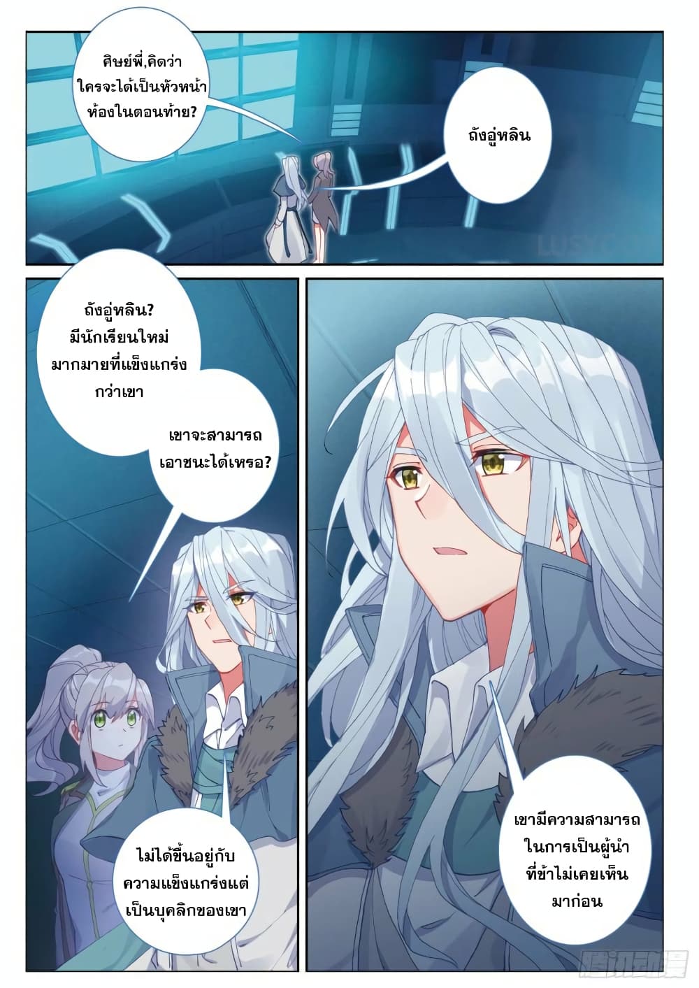 Douluo Dalu 3: The Legend of the Dragon King page 3