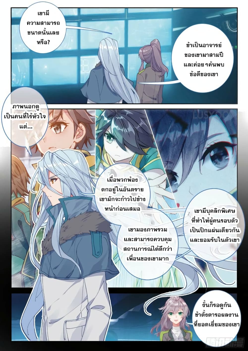 Douluo Dalu 3: The Legend of the Dragon King page 4