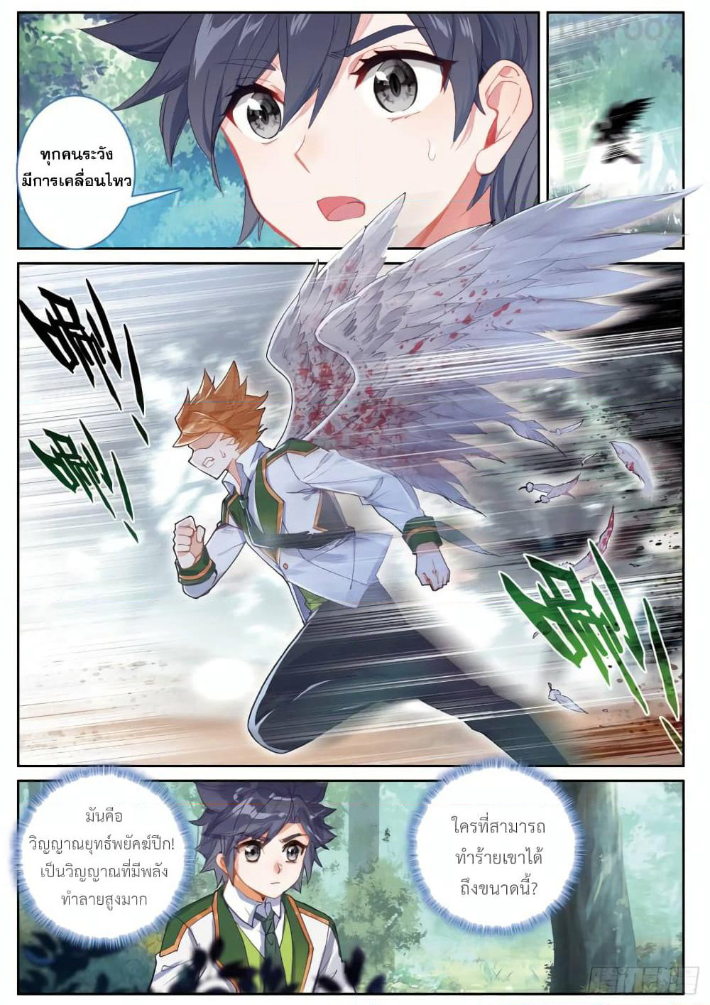 Douluo Dalu 3: The Legend of the Dragon King page 5