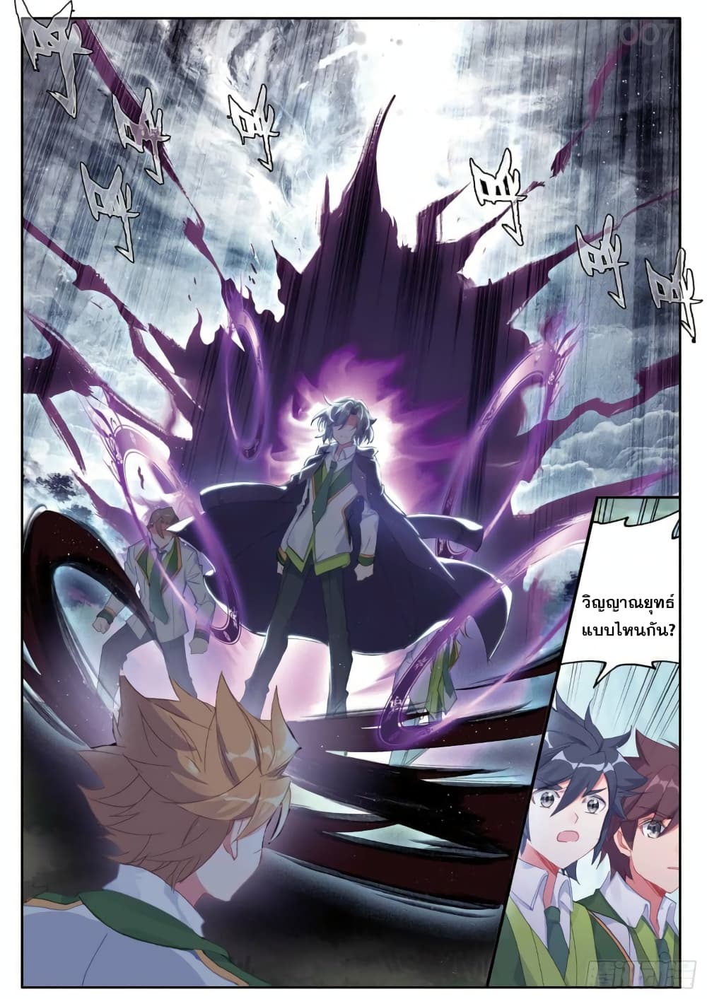 Douluo Dalu 3: The Legend of the Dragon King page 7