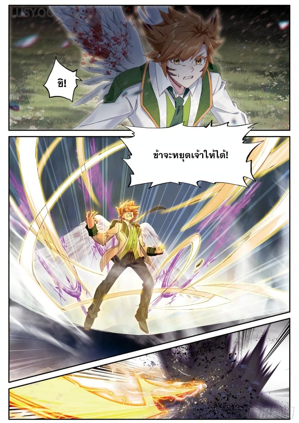 Douluo Dalu 3: The Legend of the Dragon King page 8