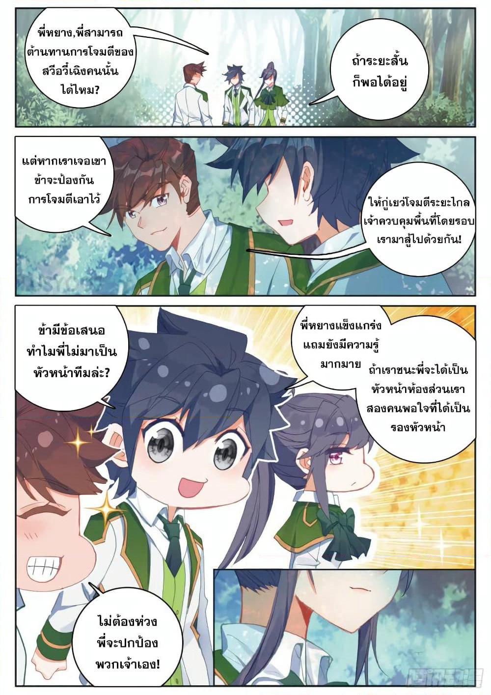 Douluo Dalu 3: The Legend of the Dragon King page 1
