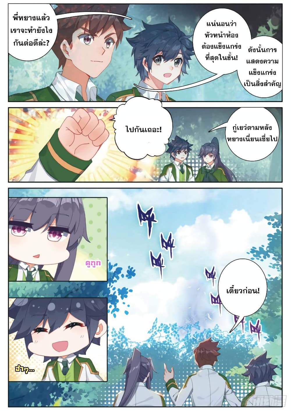 Douluo Dalu 3: The Legend of the Dragon King page 2
