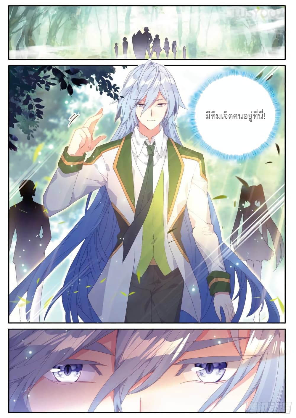 Douluo Dalu 3: The Legend of the Dragon King page 3