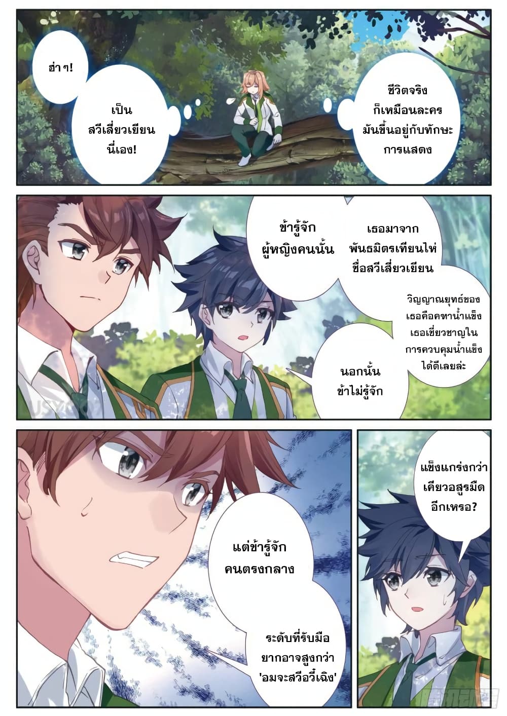 Douluo Dalu 3: The Legend of the Dragon King page 5