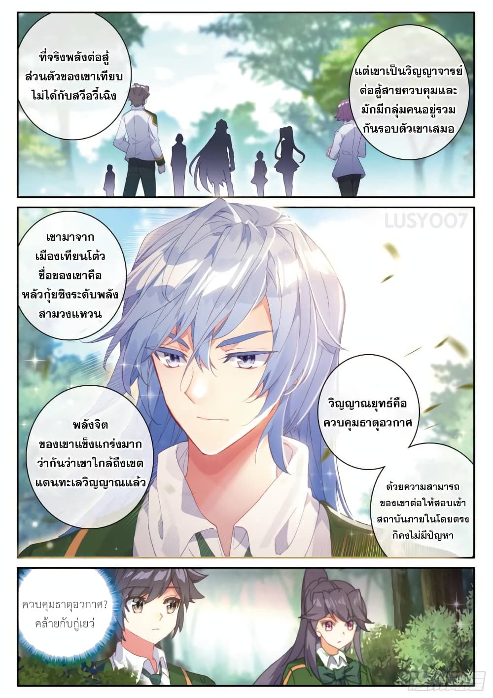 Douluo Dalu 3: The Legend of the Dragon King page 6