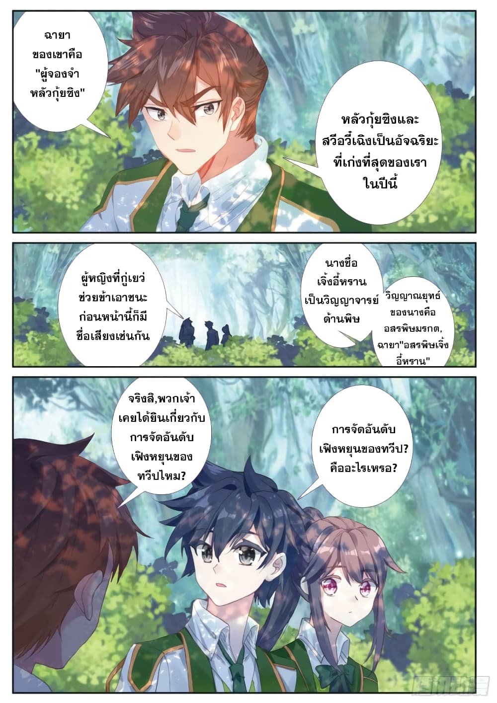 Douluo Dalu 3: The Legend of the Dragon King page 7