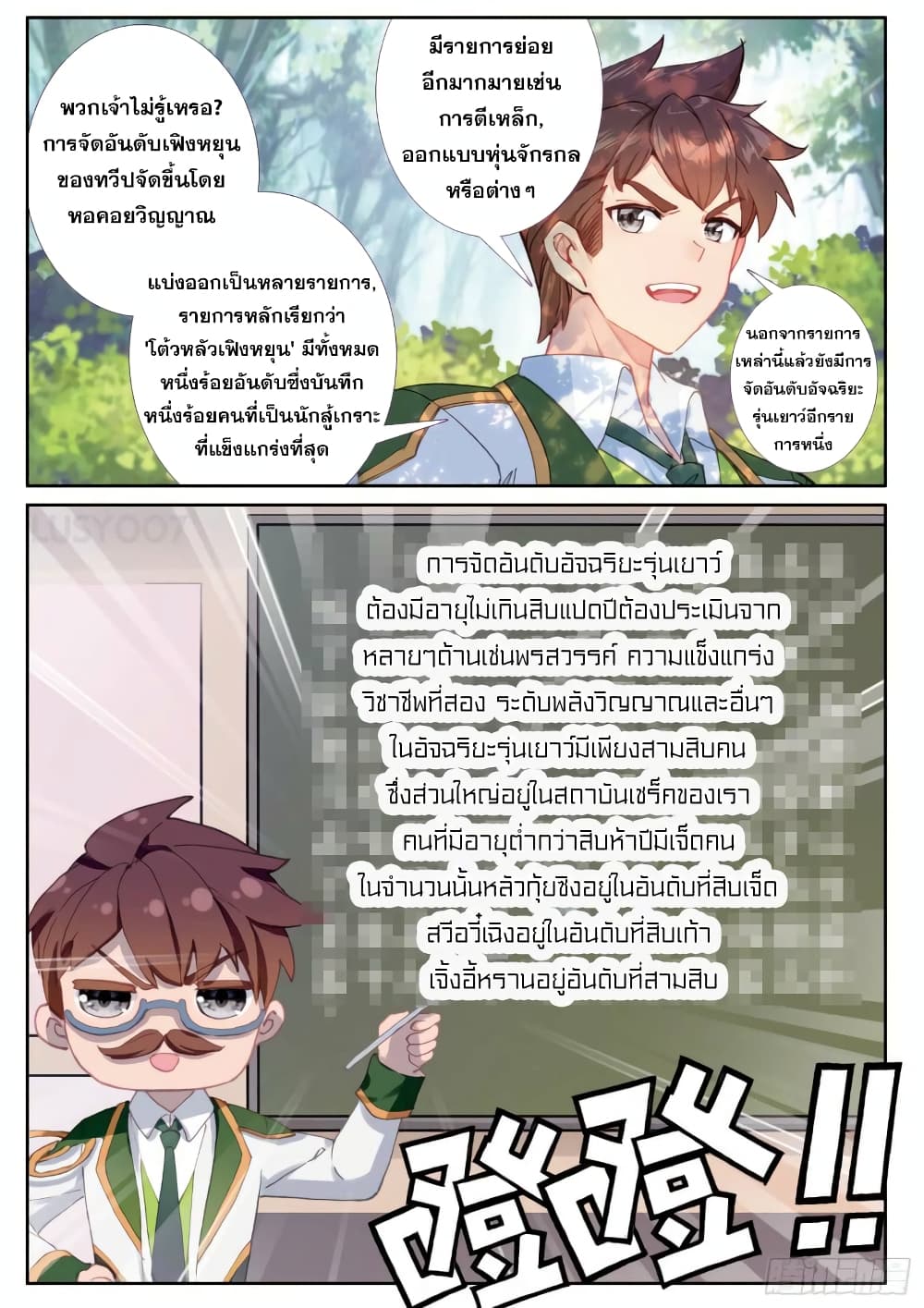 Douluo Dalu 3: The Legend of the Dragon King page 8