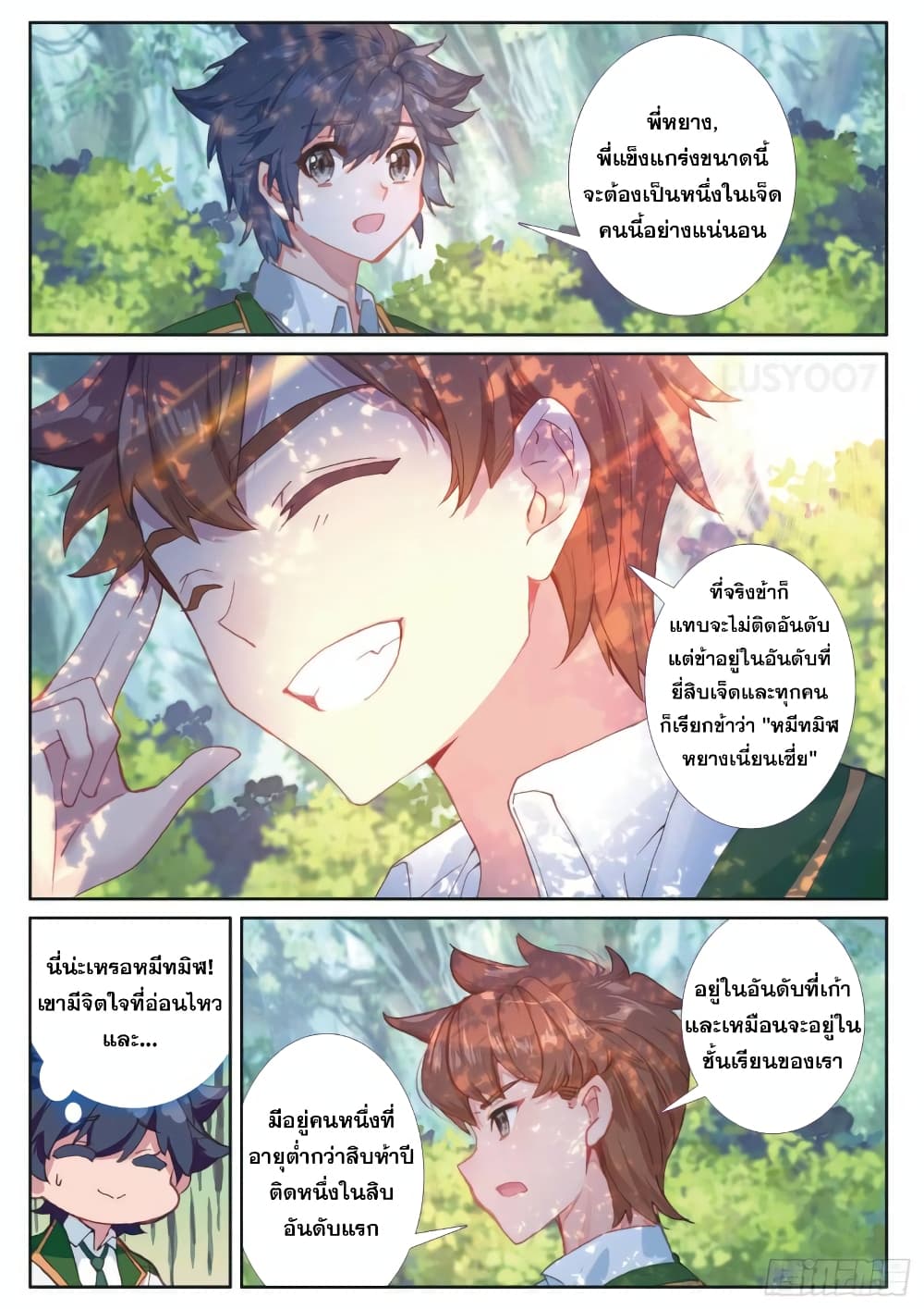 Douluo Dalu 3: The Legend of the Dragon King page 9