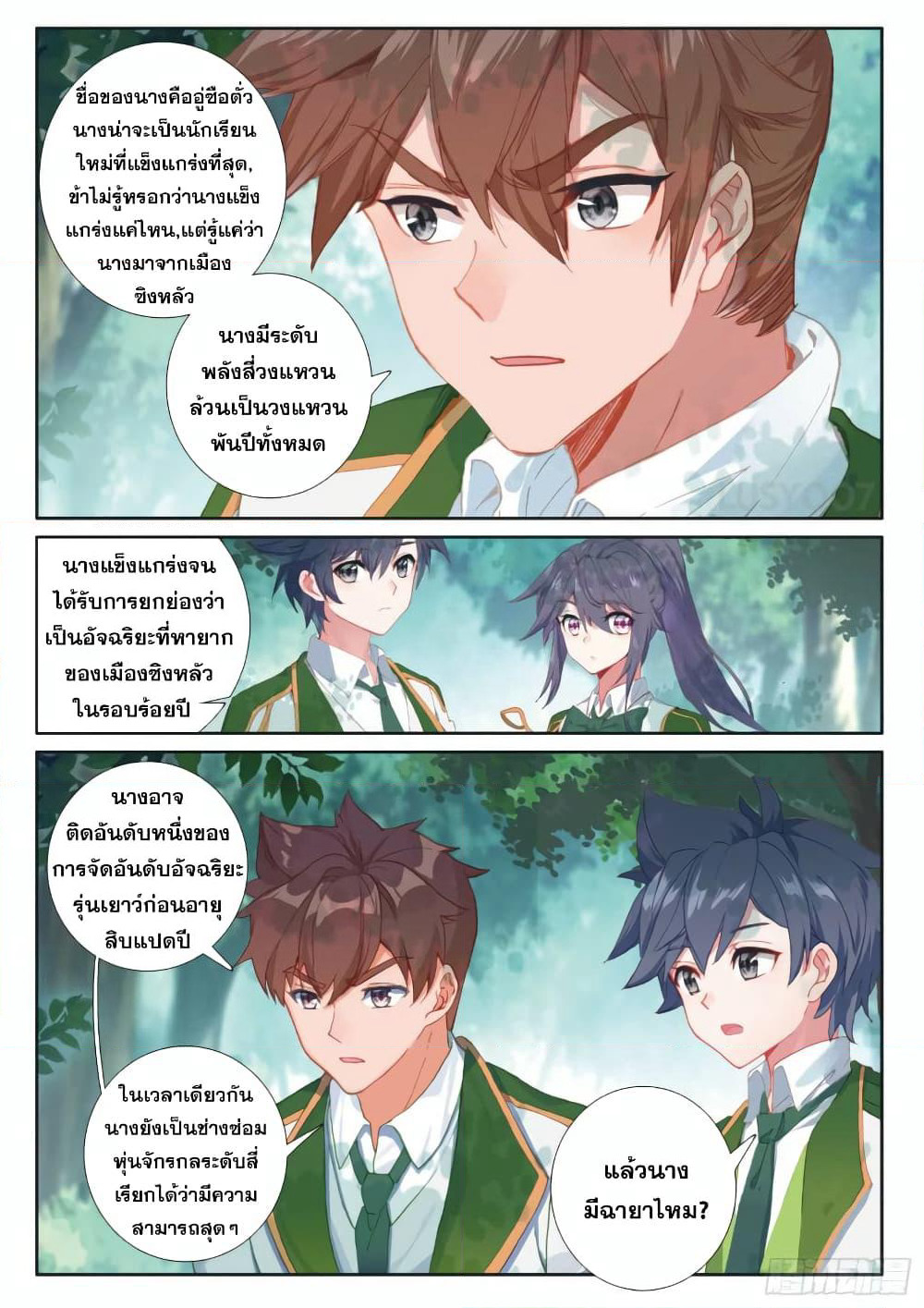 Douluo Dalu 3: The Legend of the Dragon King page 10