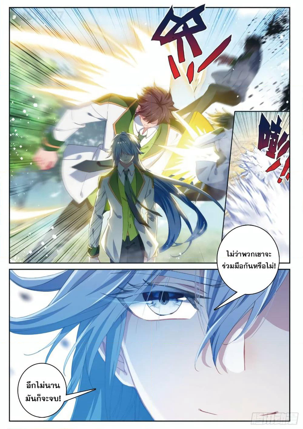 Douluo Dalu 3: The Legend of the Dragon King page 3