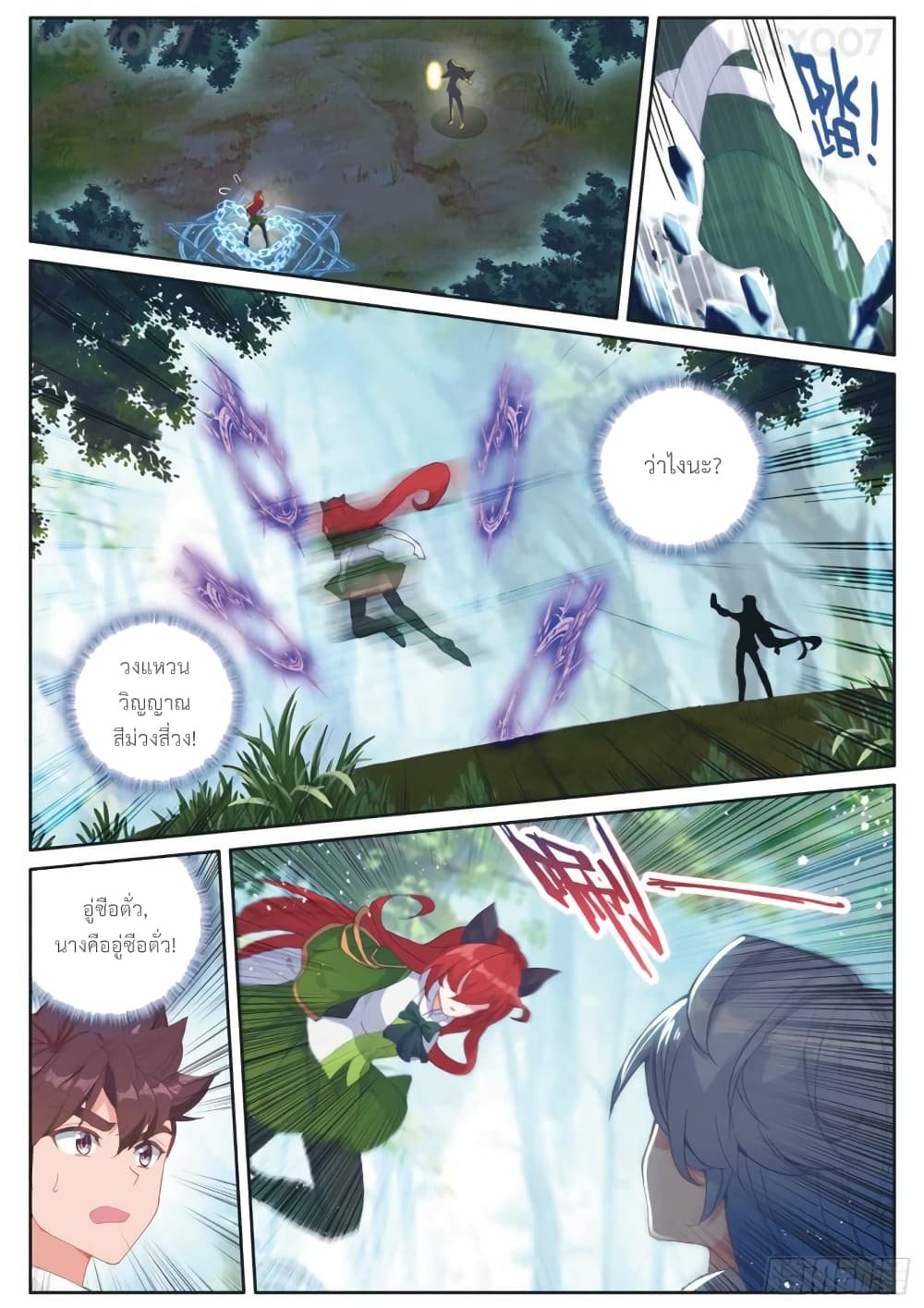 Douluo Dalu 3: The Legend of the Dragon King page 5