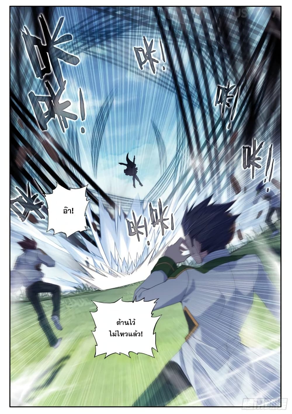 Douluo Dalu 3: The Legend of the Dragon King page 9
