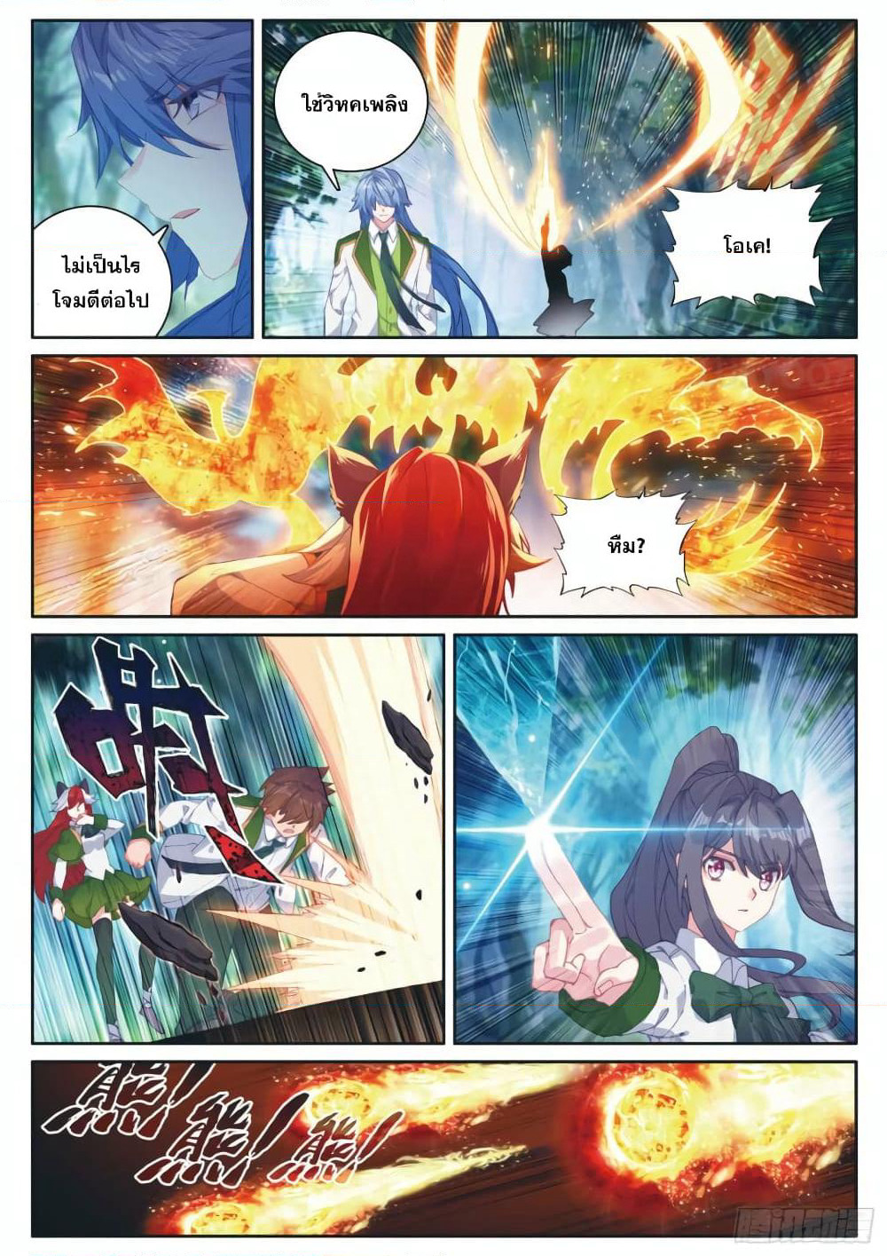 Douluo Dalu 3: The Legend of the Dragon King page 3