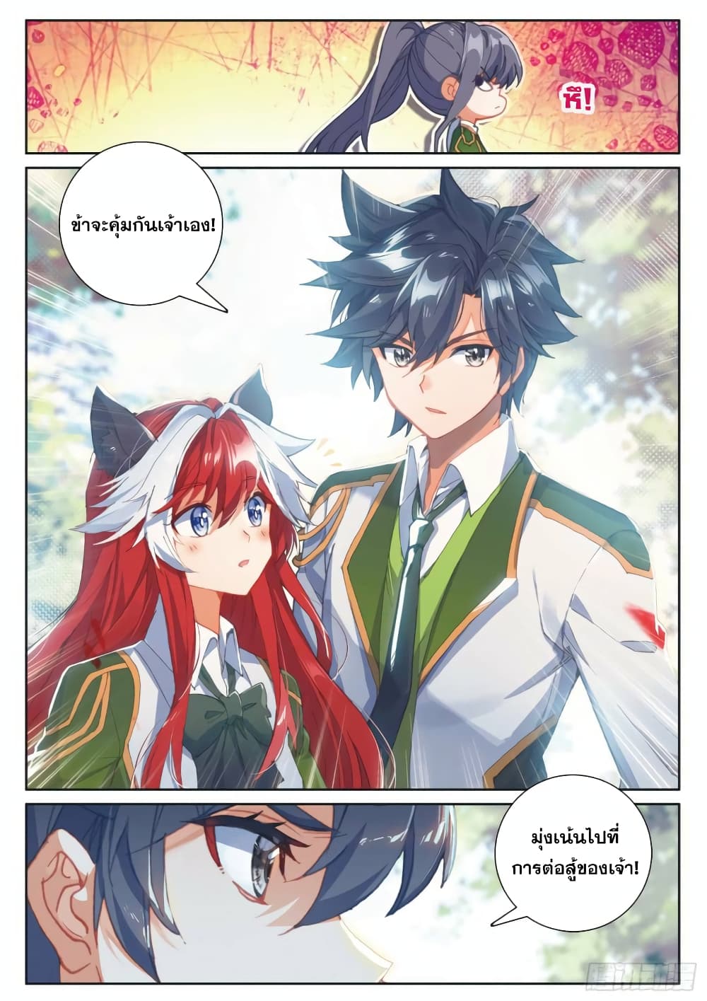 Douluo Dalu 3: The Legend of the Dragon King page 6