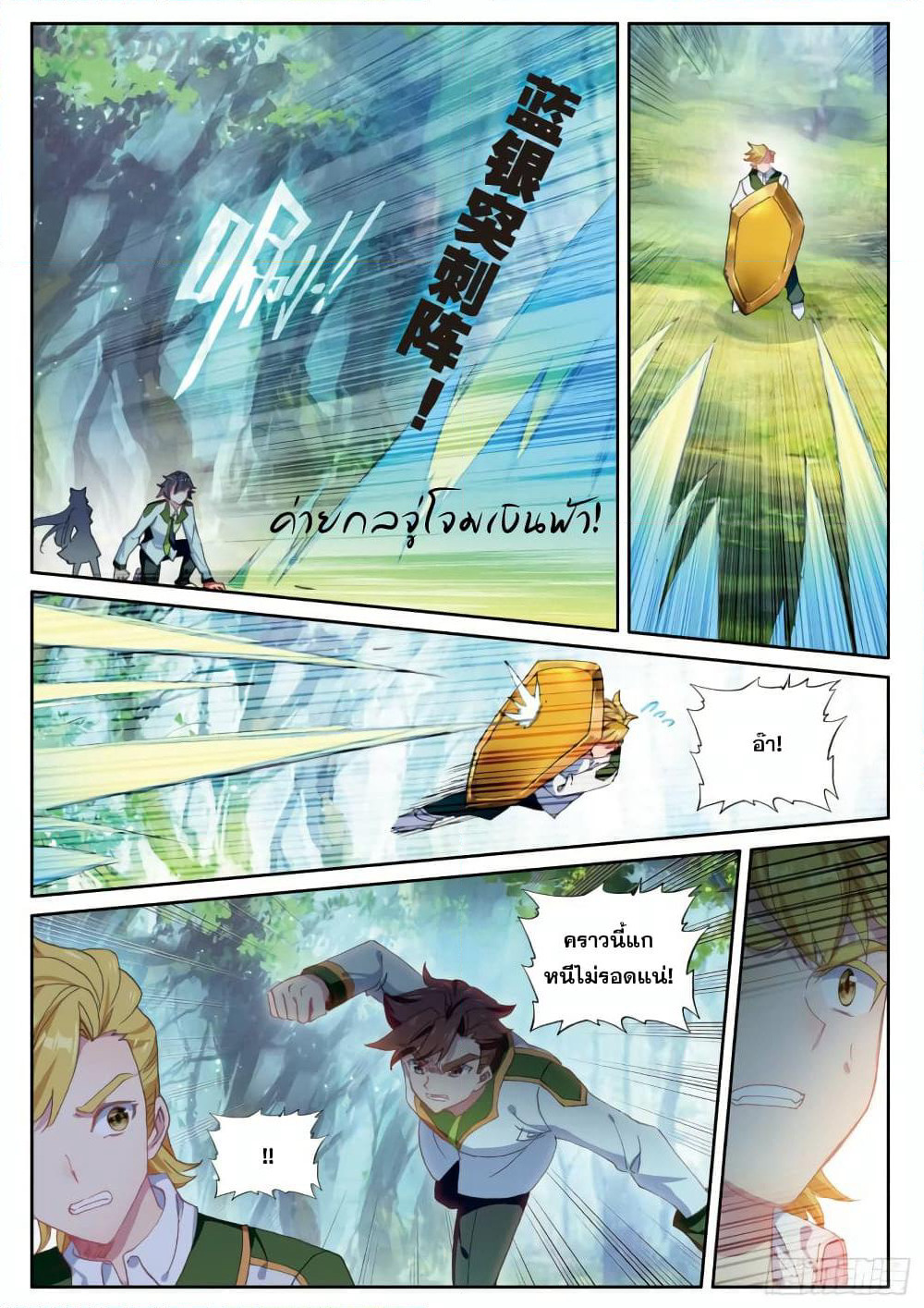 Douluo Dalu 3: The Legend of the Dragon King page 7