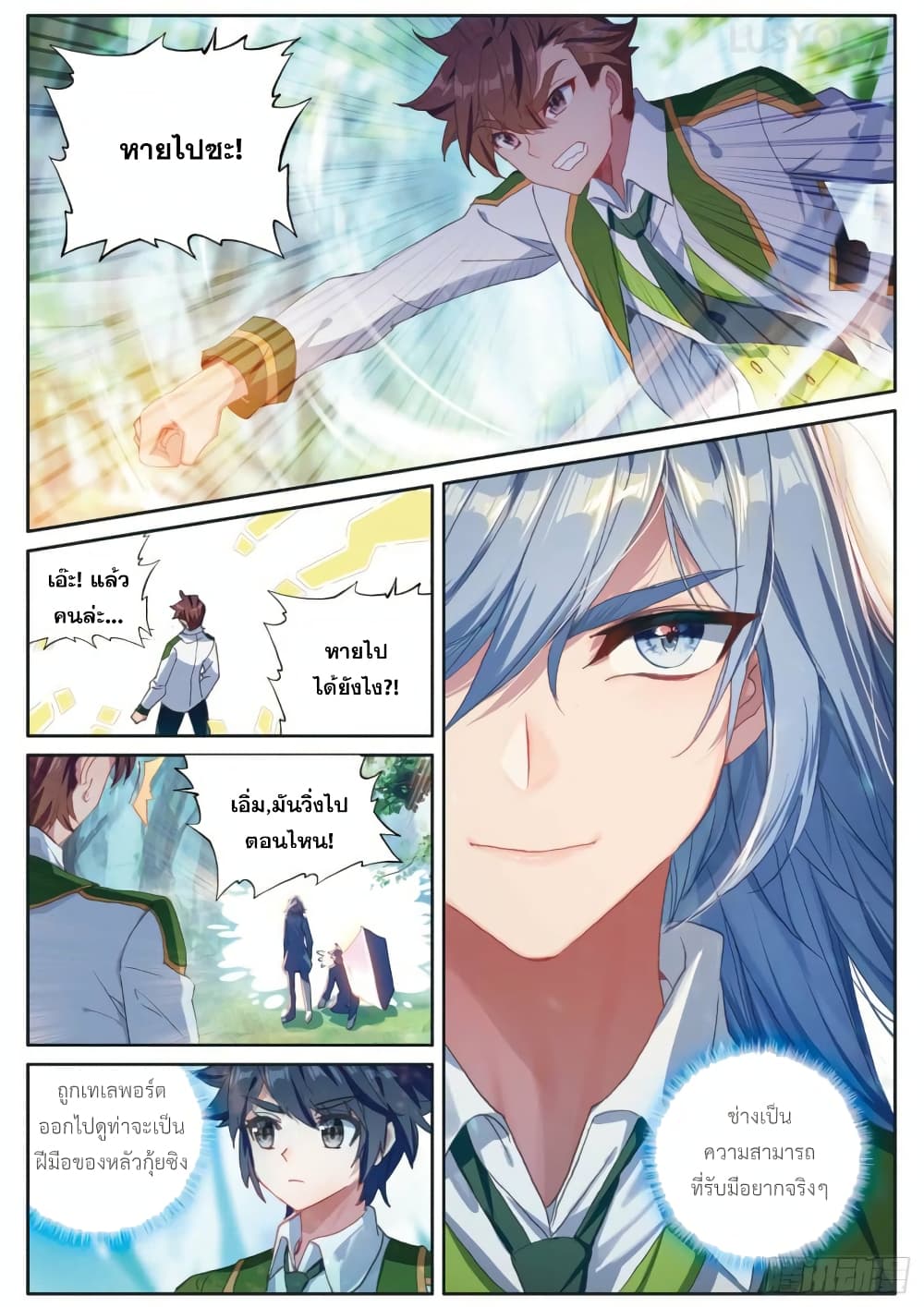 Douluo Dalu 3: The Legend of the Dragon King page 8